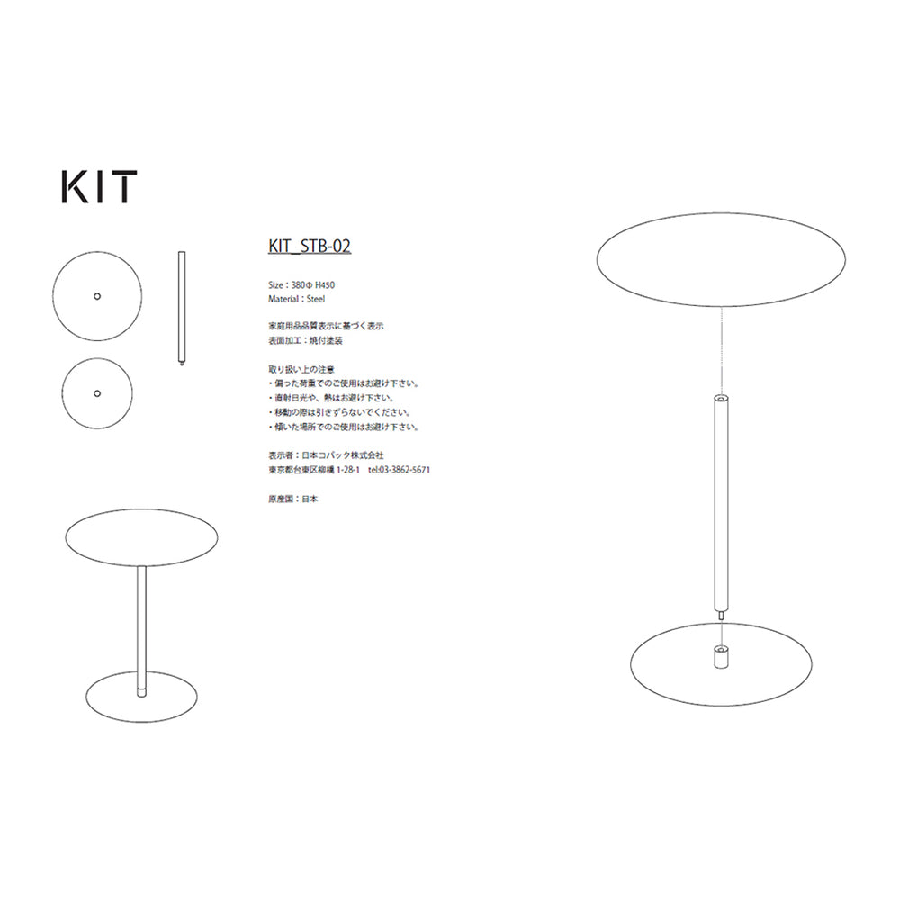 サイドテーブル Φ380 H450【KIT】STB-02-BK　ブラック